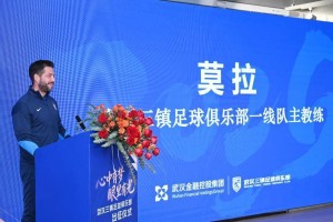 FB体育app下载-踏上新赛季征程，武汉三镇今日在光谷训练基地举行出征仪式